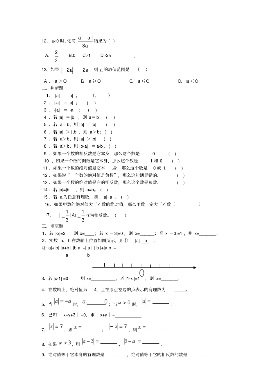 七年级数学上册3绝对值综合提高练习新版北师大版_第2页