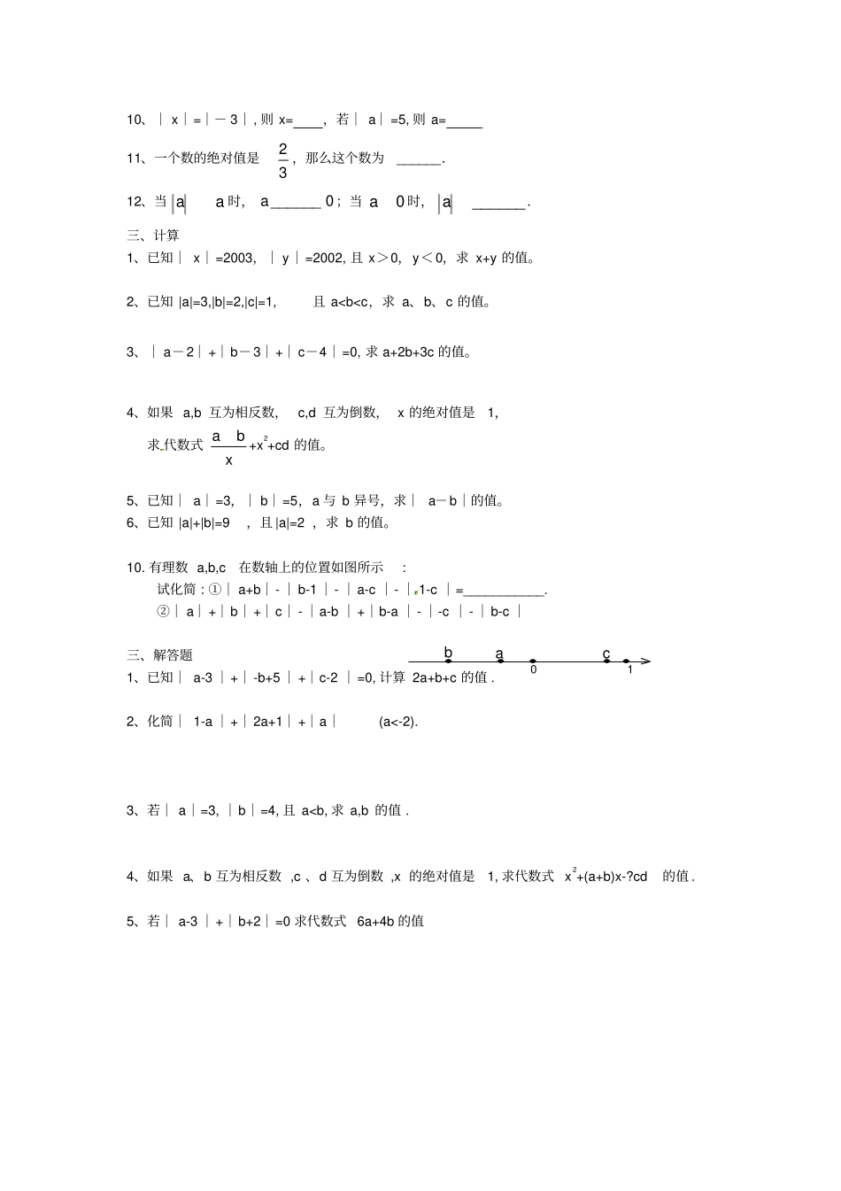 七年级数学上册3绝对值综合提高练习新版北师大版_第3页