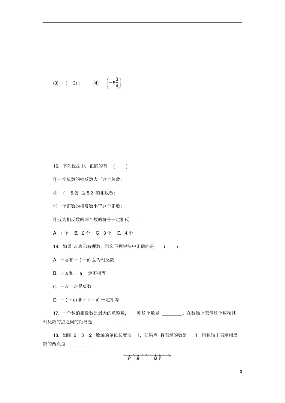 七年级数学上册3相反数同步练习新版华东师大版_第3页