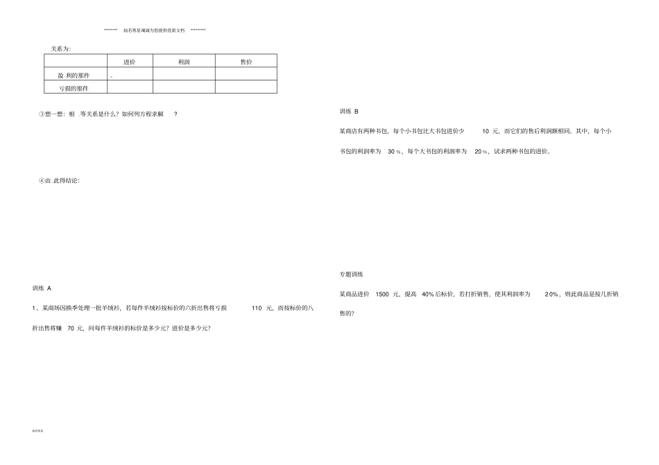 七年级数学上册3一元一次方程4实际问题与一元一次方程销售中的盈亏问题学案_第2页