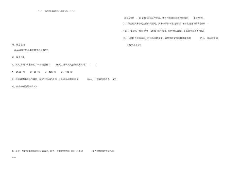 七年级数学上册3一元一次方程4实际问题与一元一次方程销售中的盈亏问题学案_第3页