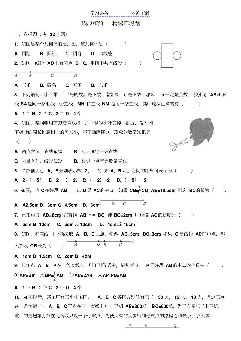 七年级数学上册-线段和角精选练习题_第1页