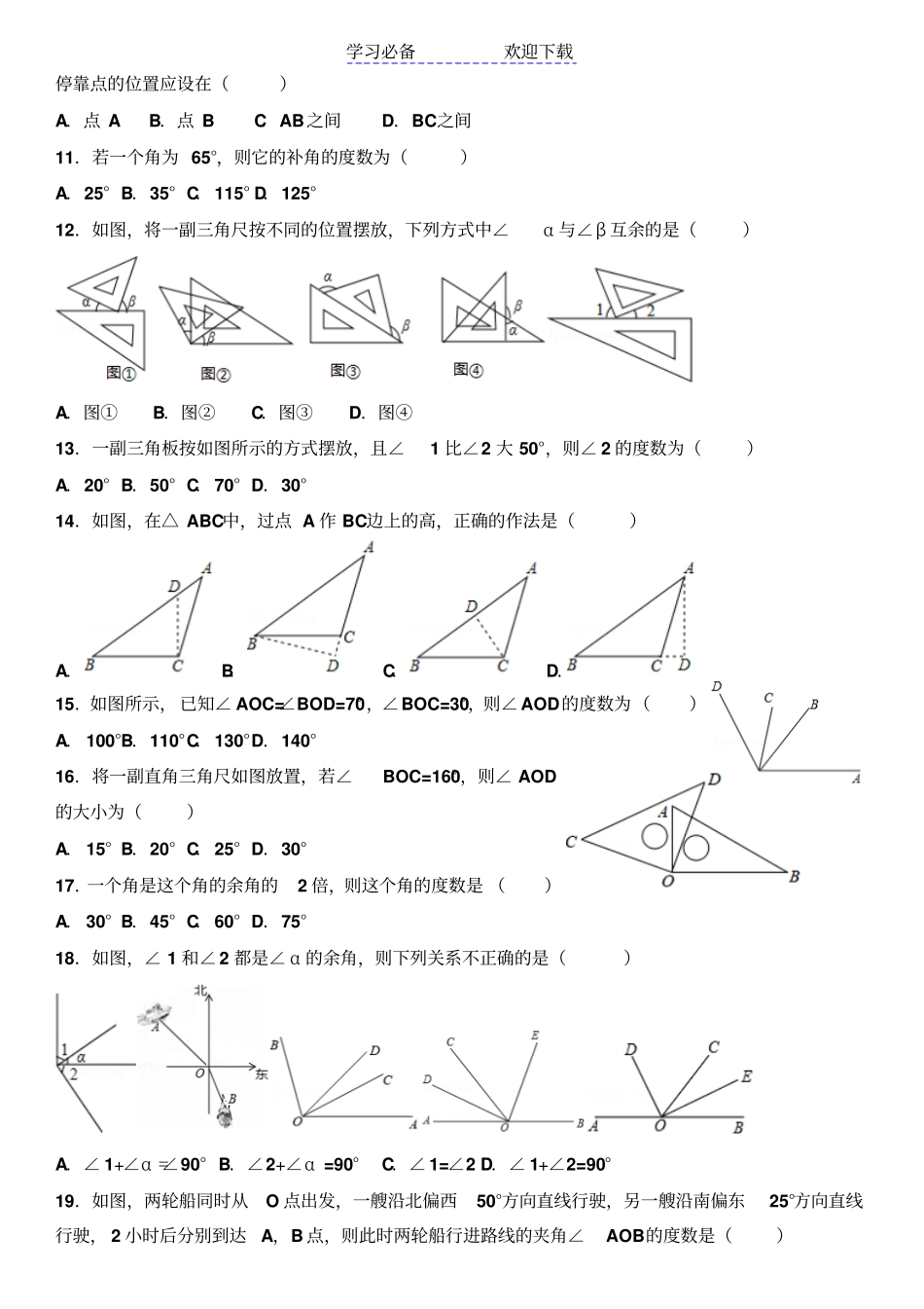 七年级数学上册-线段和角精选练习题_第2页