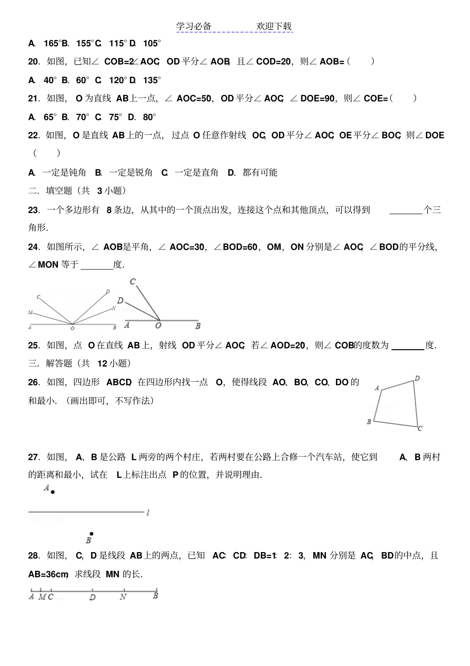 七年级数学上册-线段和角精选练习题_第3页