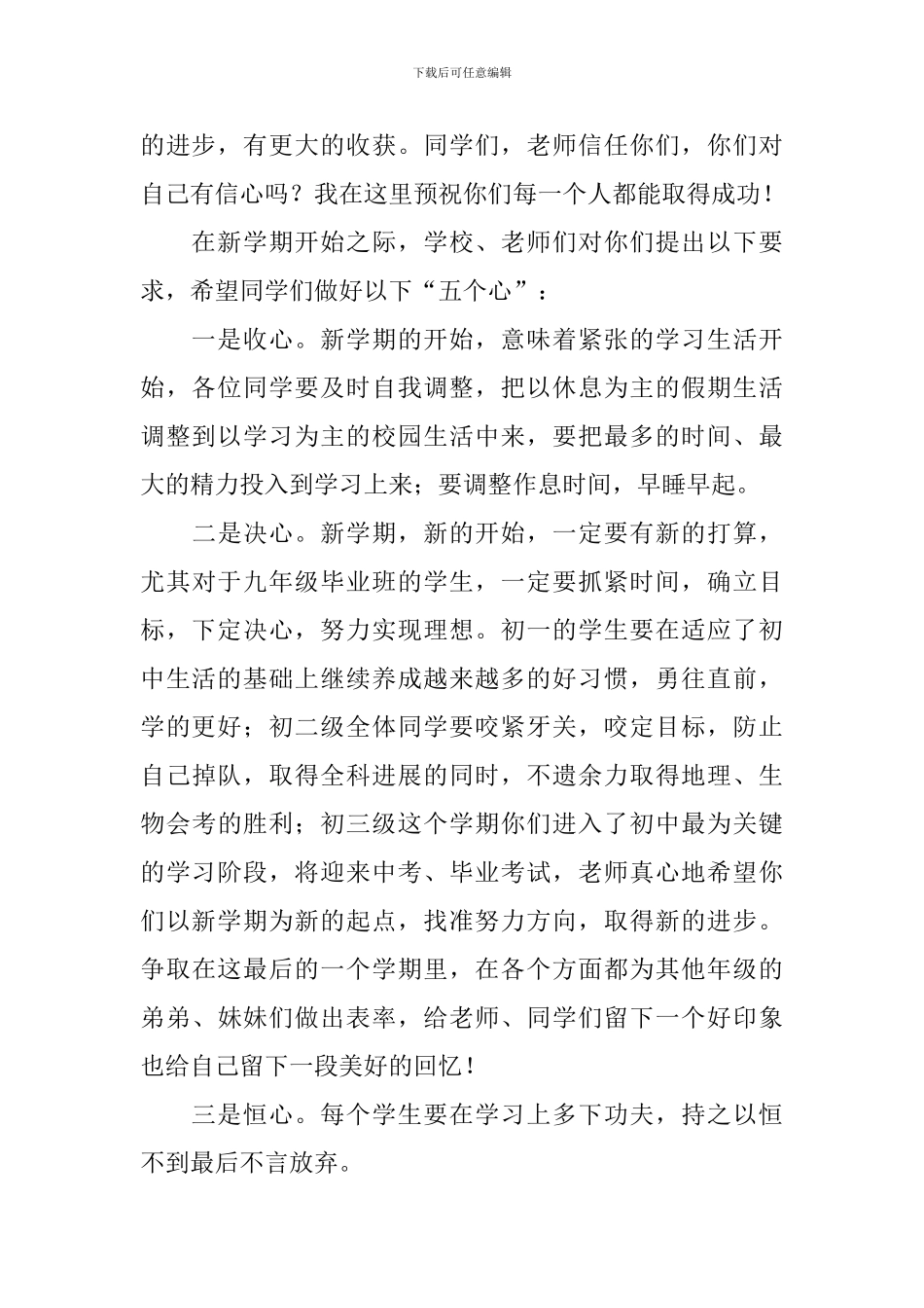 开学第一天国旗下演讲稿_第2页