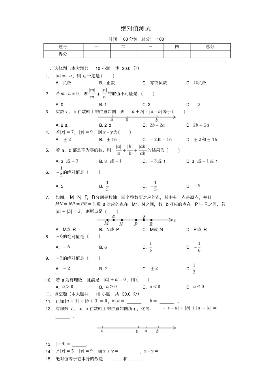 七年级数学上册3绝对值测试含解析新版北师大版_第1页
