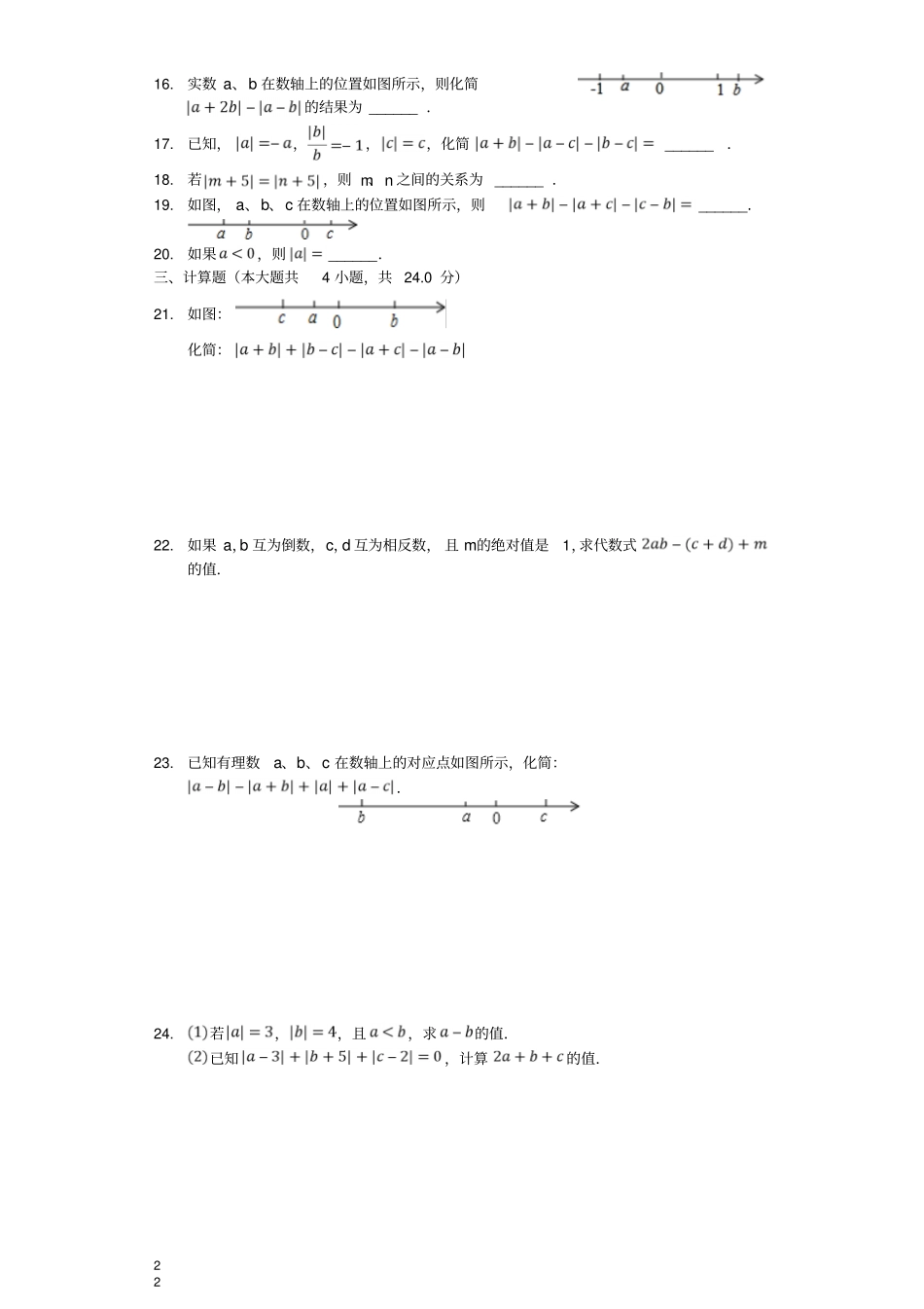 七年级数学上册3绝对值测试含解析新版北师大版_第2页