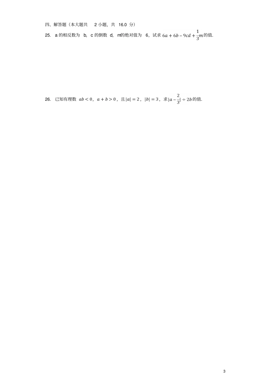 七年级数学上册3绝对值测试含解析新版北师大版_第3页