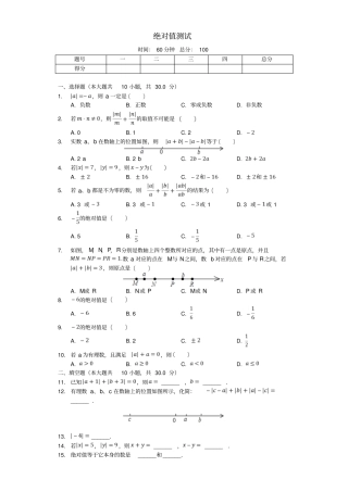 七年级数学上册3绝对值测试含解析新版北师大版