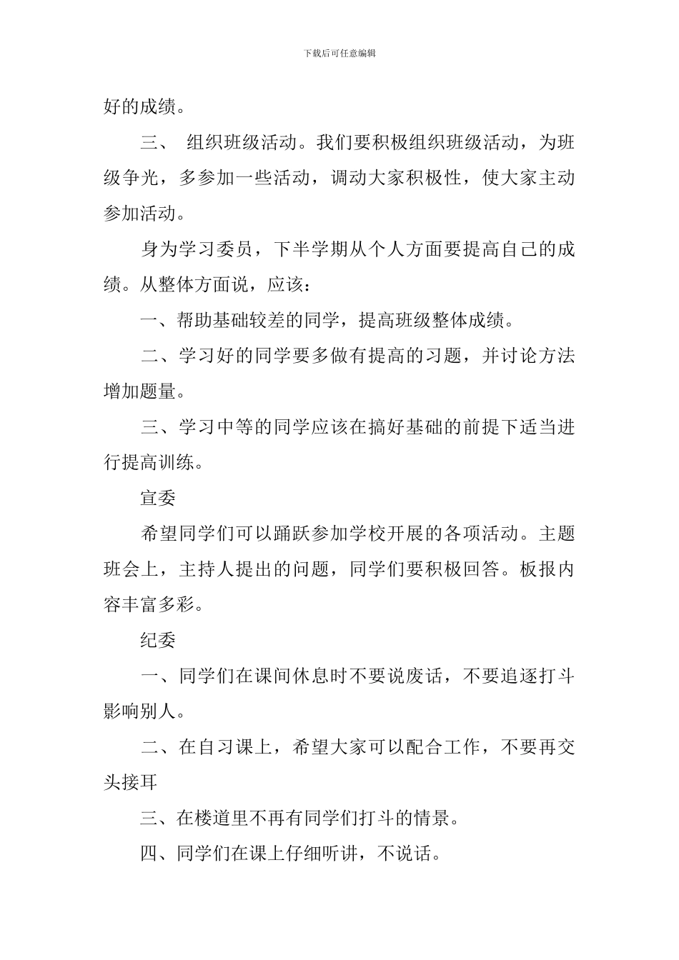 开学班委职责计划_第3页