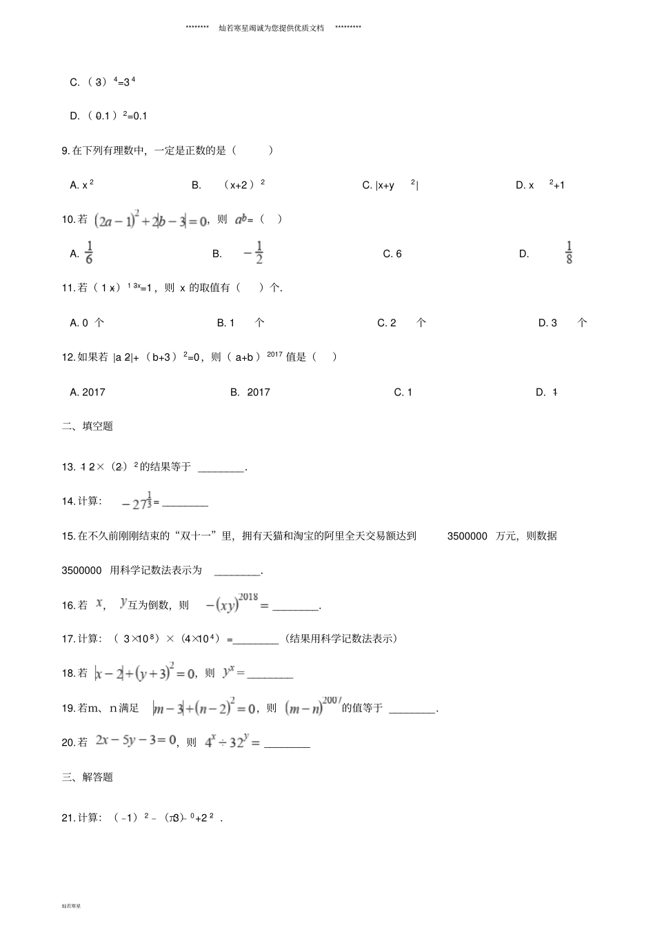 七年级数学上册6有理数的乘方同步练习含解析新版湘教版_第2页