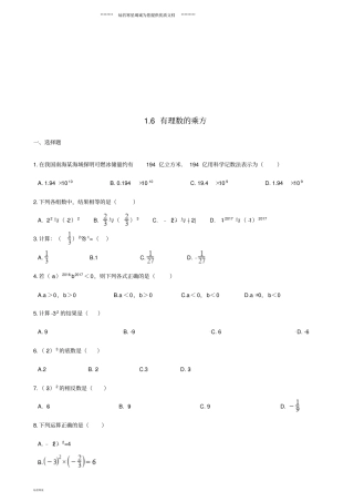 七年级数学上册6有理数的乘方同步练习含解析新版湘教版