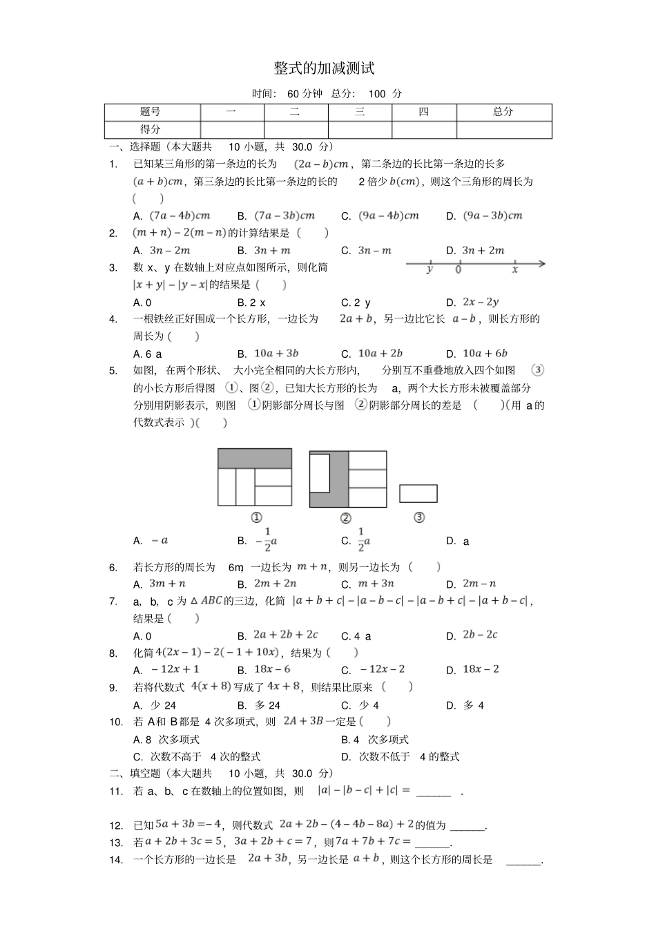 七年级数学上册4整式的加减测试含解析新版北师大版_第1页