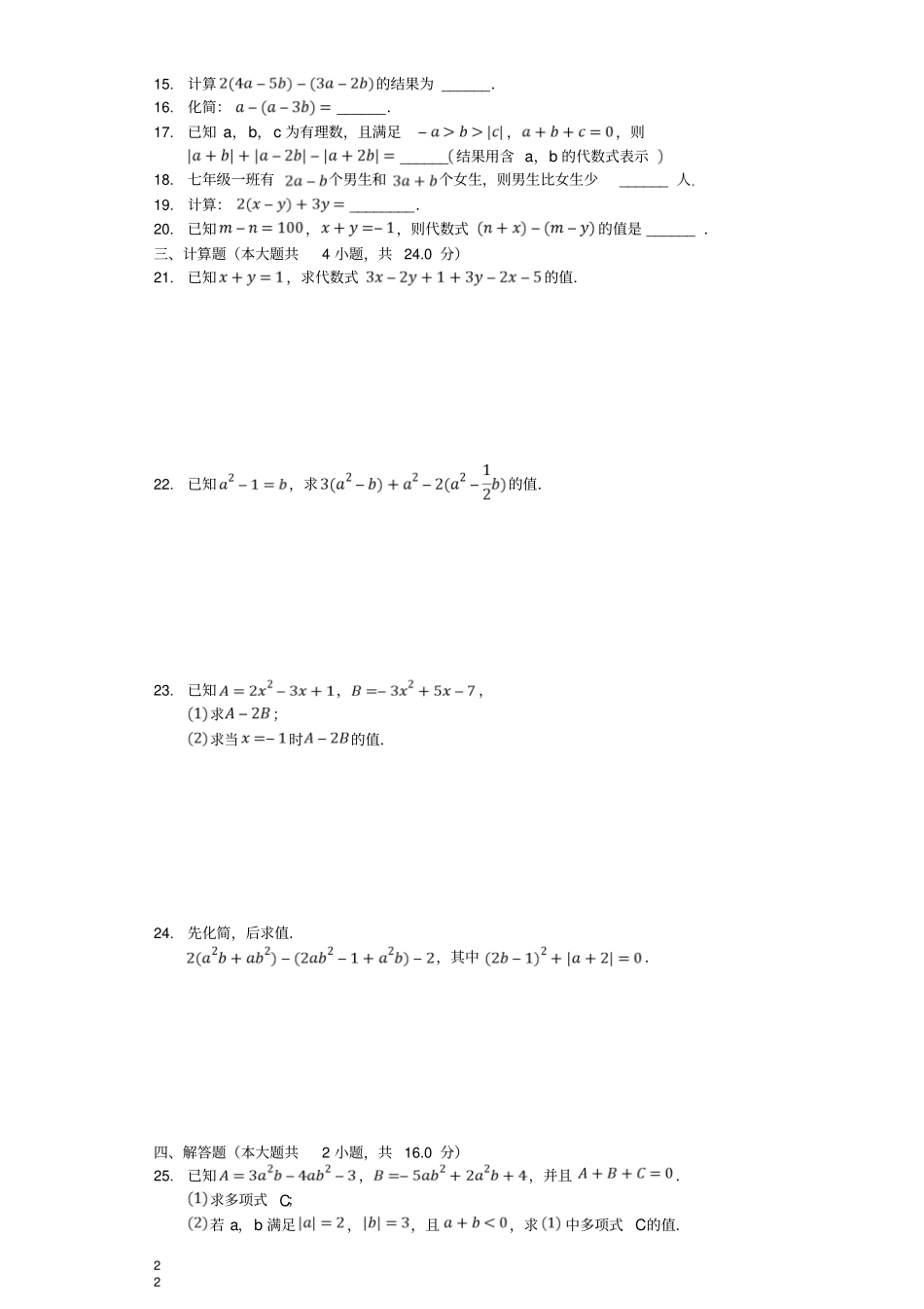 七年级数学上册4整式的加减测试含解析新版北师大版_第2页