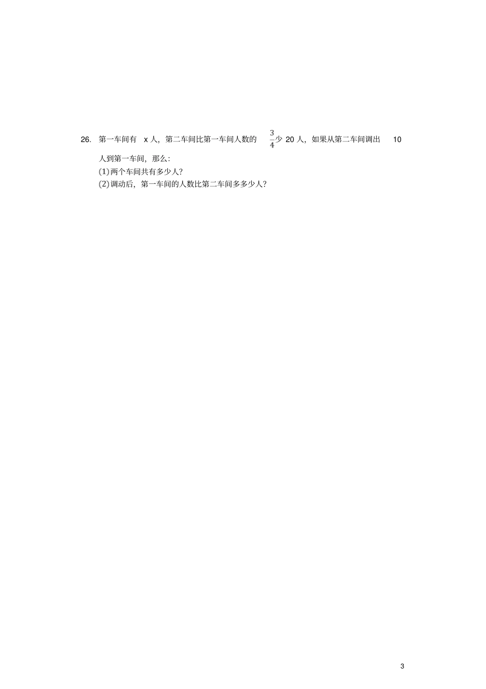 七年级数学上册4整式的加减测试含解析新版北师大版_第3页