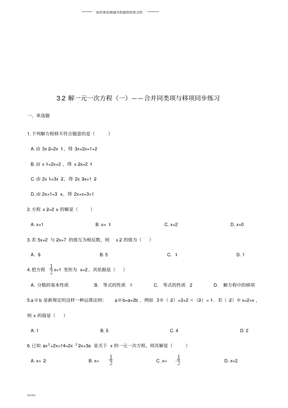 七年级数学上册2解一元一次方程—合并同类项与移项同步练习_第1页