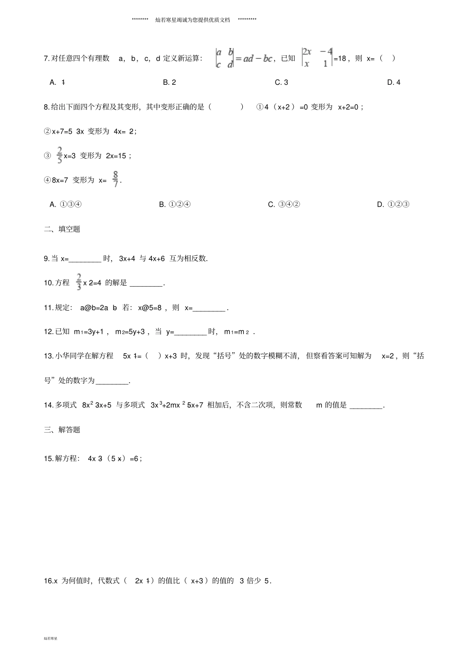 七年级数学上册2解一元一次方程—合并同类项与移项同步练习_第2页
