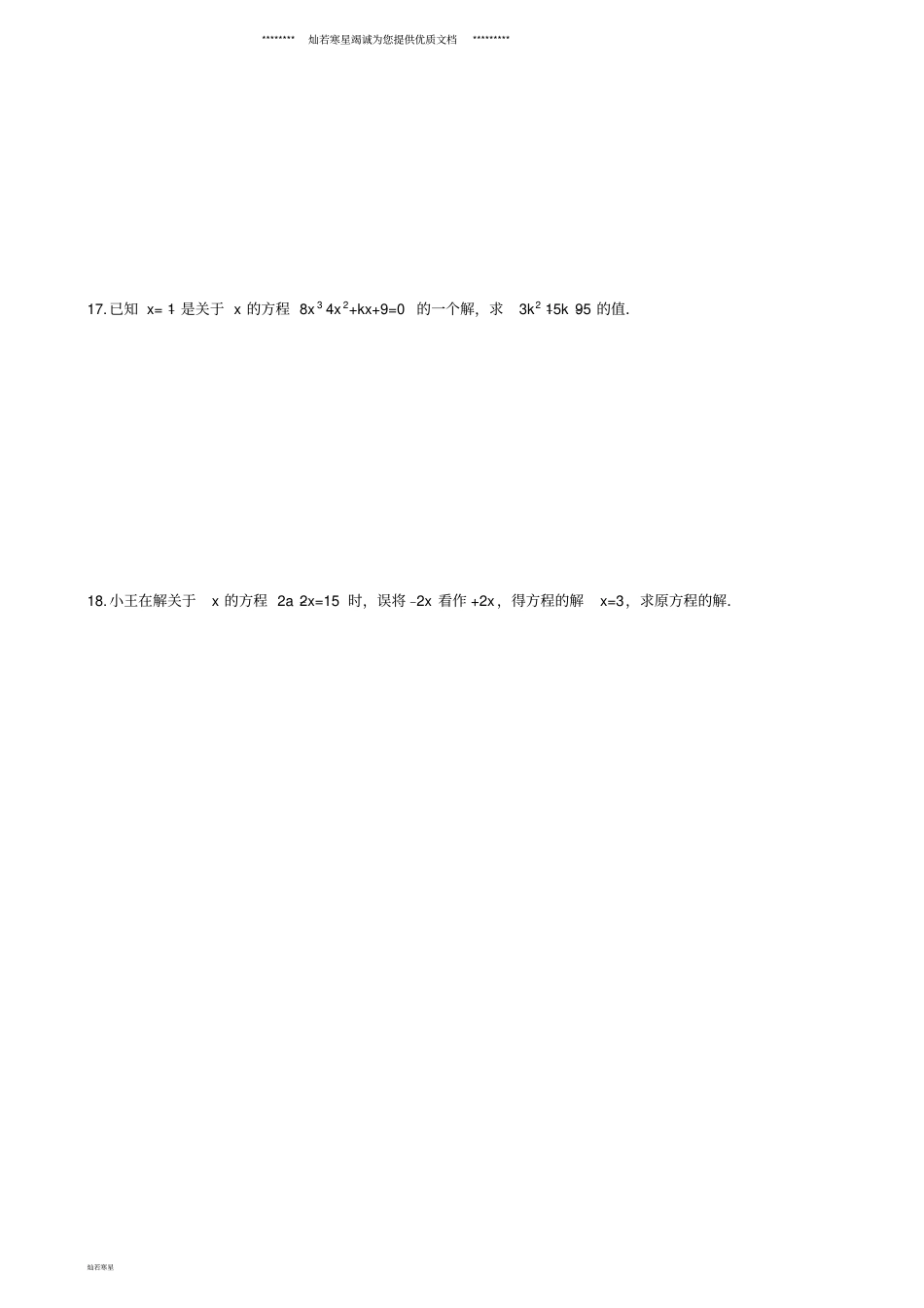 七年级数学上册2解一元一次方程—合并同类项与移项同步练习_第3页