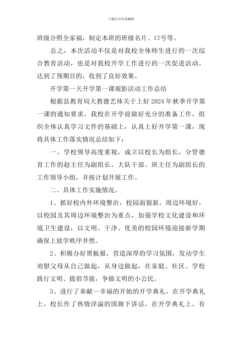 开学第一天开学第一课观影活动工作总结_第3页