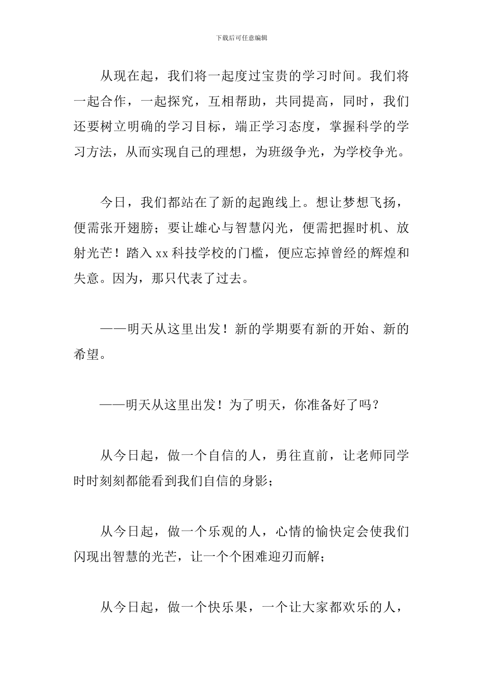 开学演讲稿大学新生范文_第2页