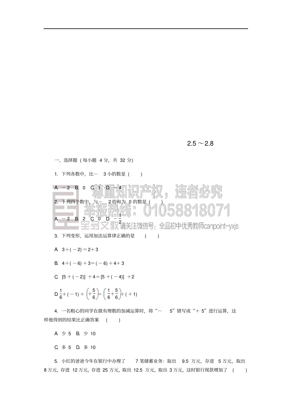 七年级数学上册8同步测试新版华东师大版_第1页