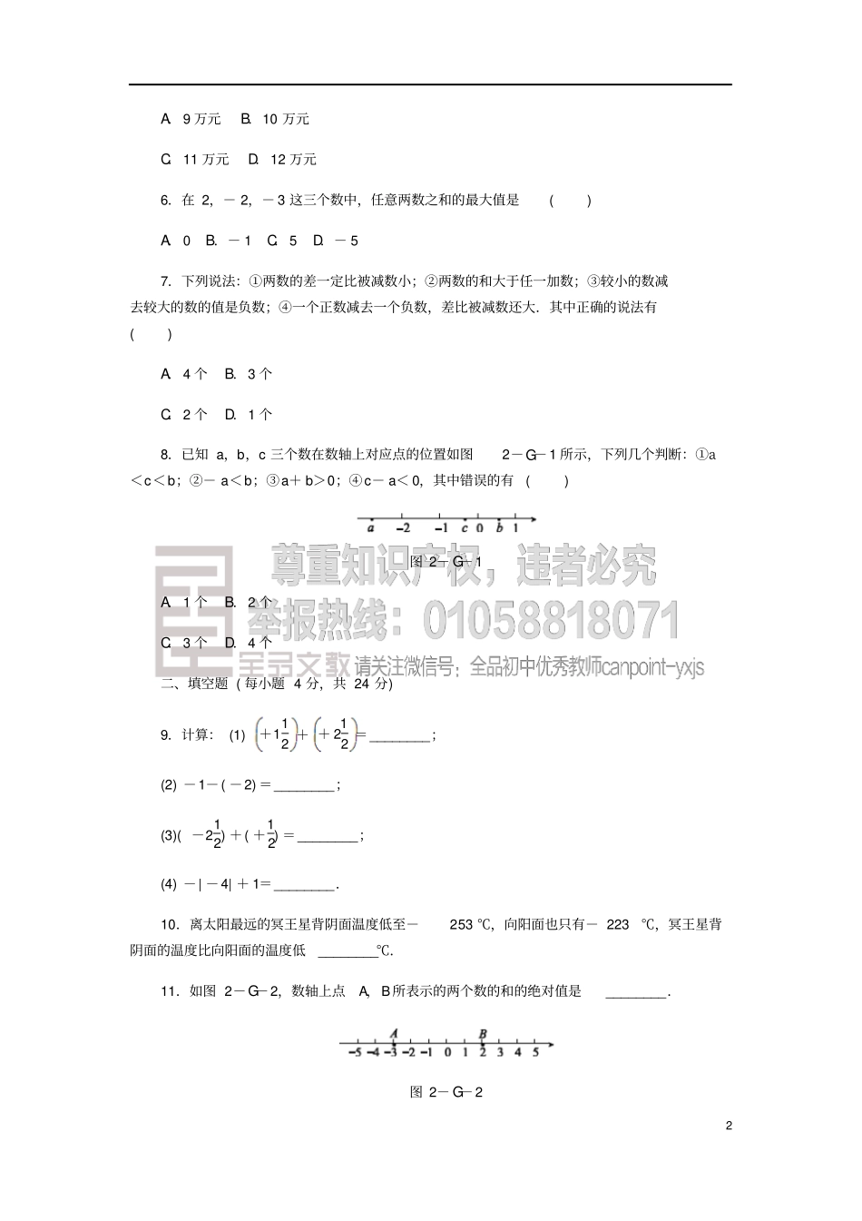七年级数学上册8同步测试新版华东师大版_第2页