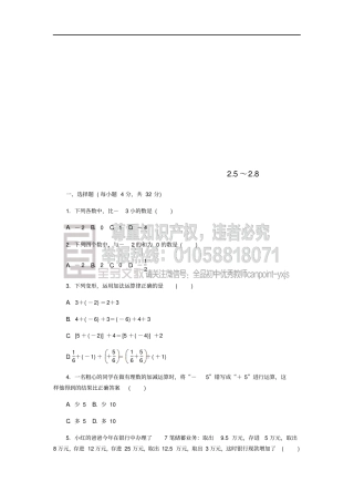 七年级数学上册8同步测试新版华东师大版