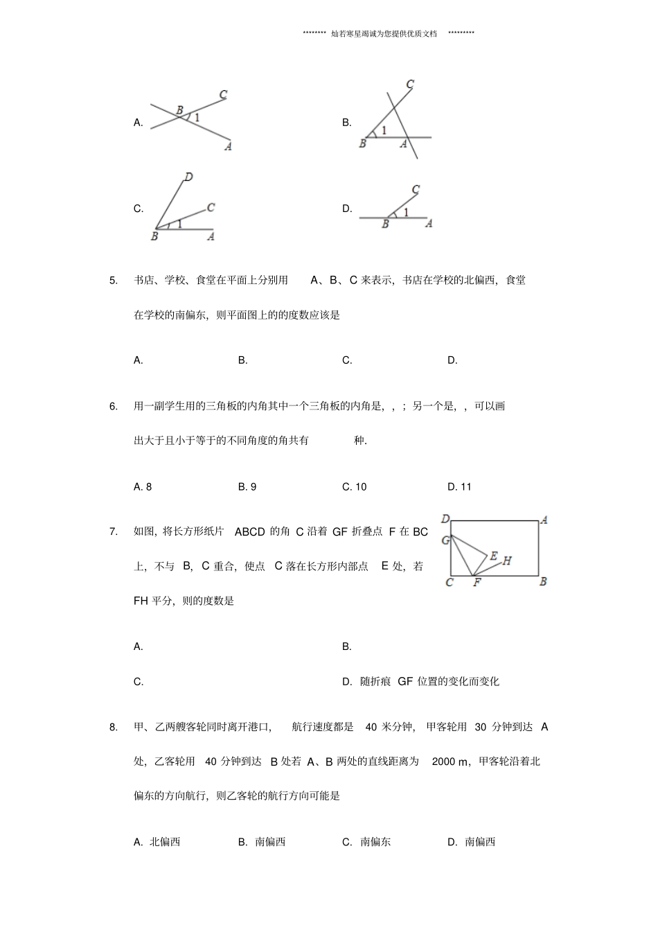 七年级数学上册3角同步练习新版新人教版_第2页