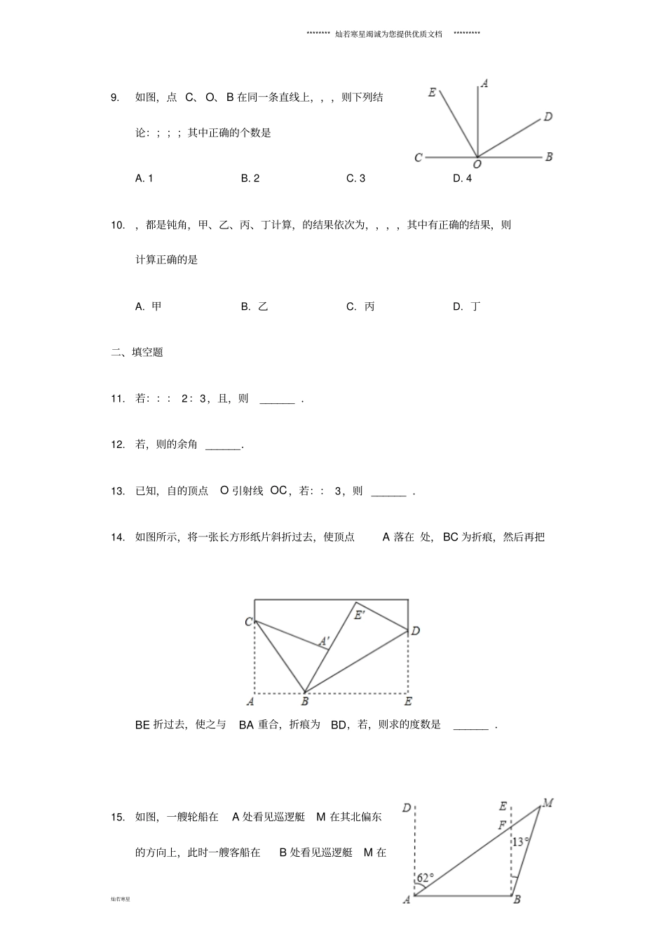 七年级数学上册3角同步练习新版新人教版_第3页