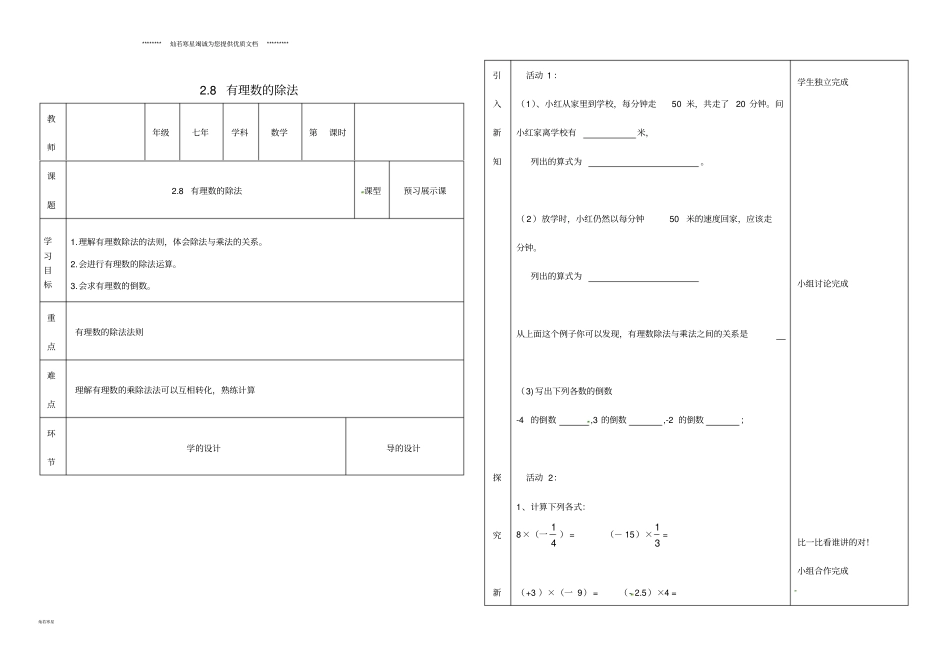 七年级数学上册8有理数的除法学案_第1页