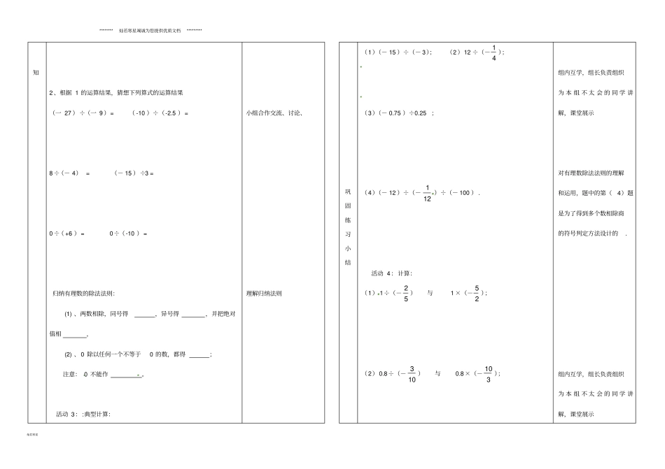 七年级数学上册8有理数的除法学案_第2页