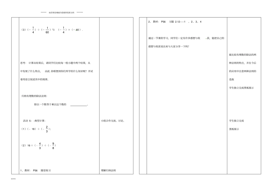 七年级数学上册8有理数的除法学案_第3页