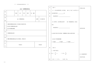 七年级数学上册8有理数的除法学案