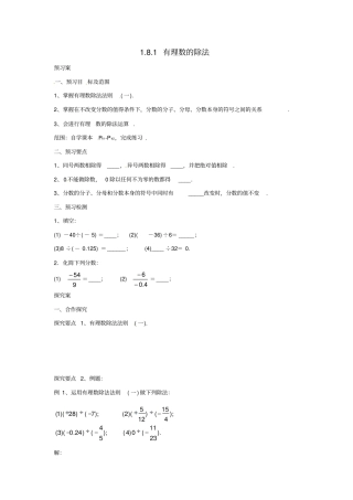 七年级数学上册81有理数的除法导学案新版北京课改版