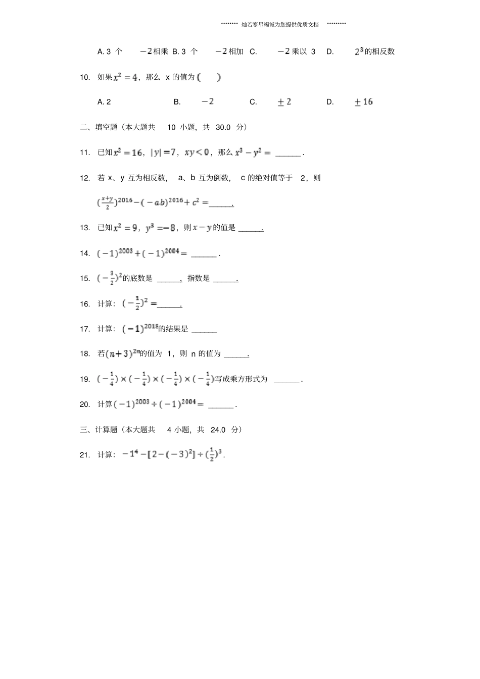 七年级数学上册9有理数的乘方测试含解析新版北师大版_第2页
