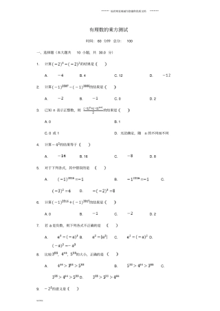 七年级数学上册9有理数的乘方测试含解析新版北师大版