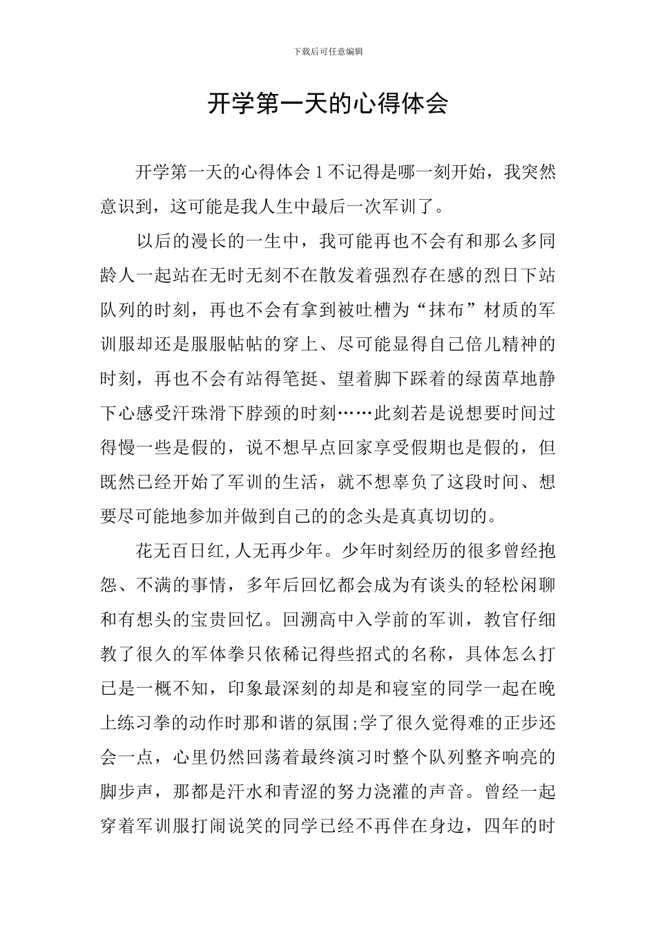 开学第一天的心得体会_第1页