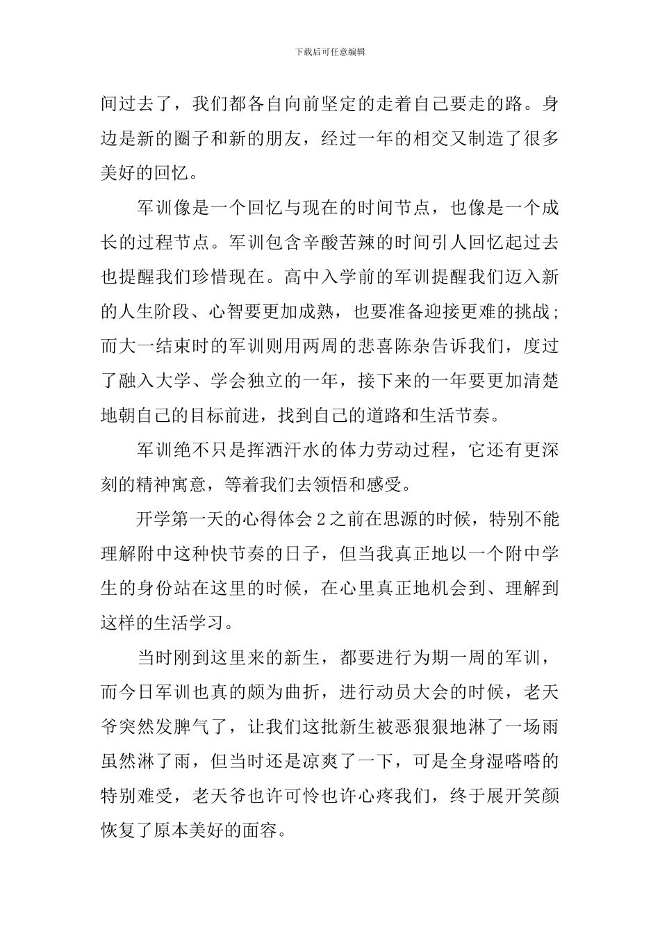 开学第一天的心得体会_第2页