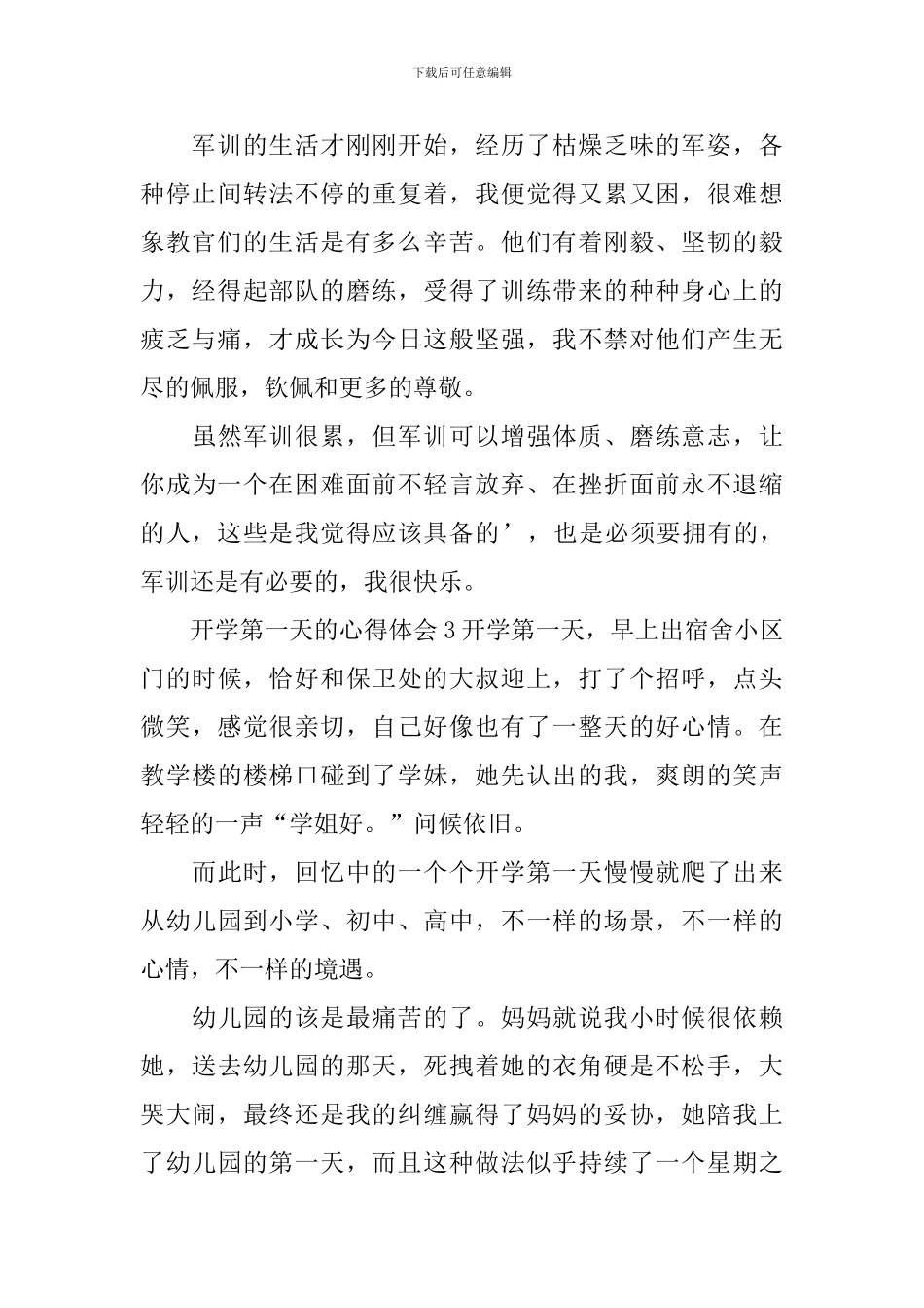 开学第一天的心得体会_第3页