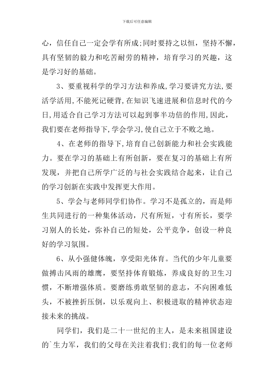 开学第一天的演讲稿_第2页