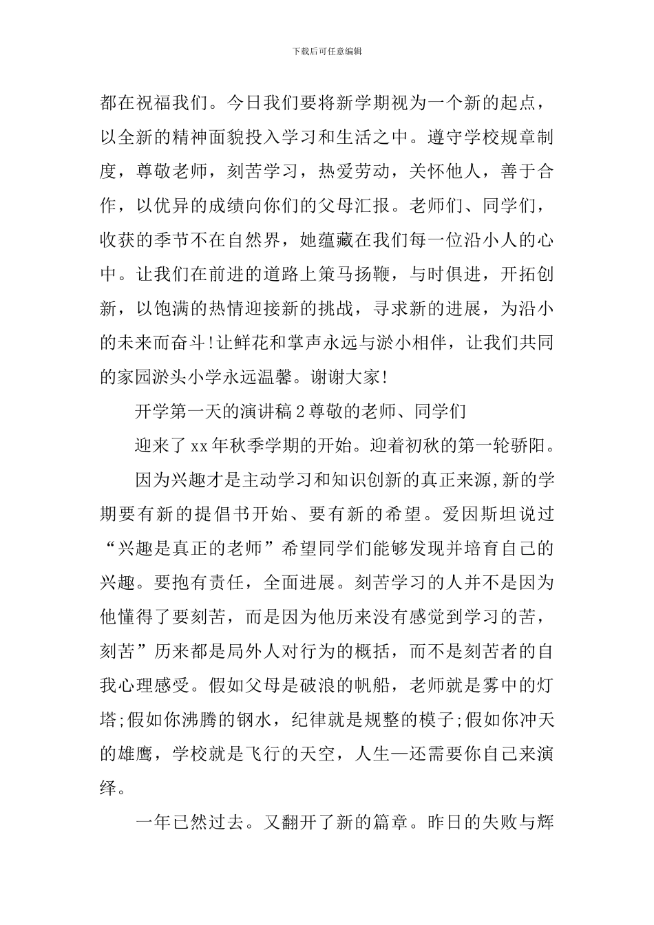 开学第一天的演讲稿_第3页