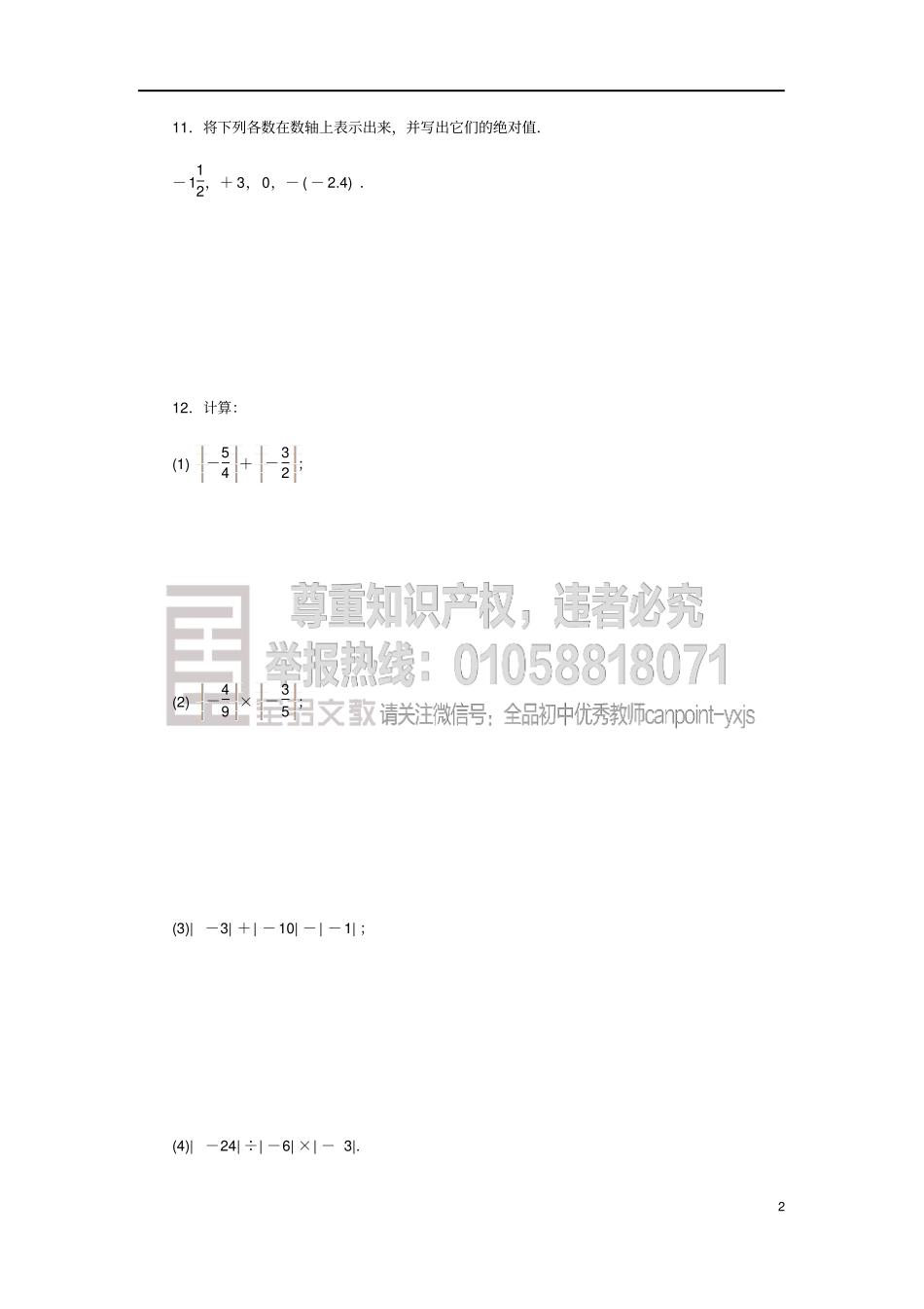 七年级数学上册4绝对值同步练习新版华东师大版_第2页