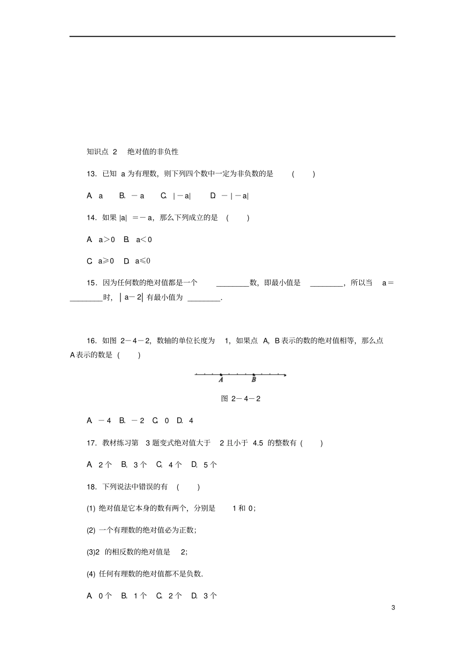 七年级数学上册4绝对值同步练习新版华东师大版_第3页