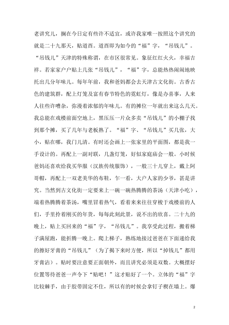 春节记忆精选作文_第2页