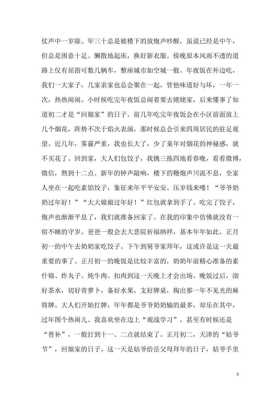 春节记忆精选作文_第3页