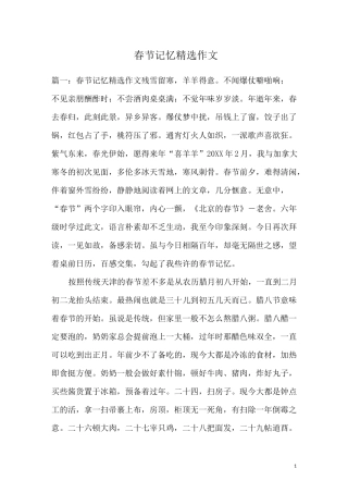 春节记忆精选作文