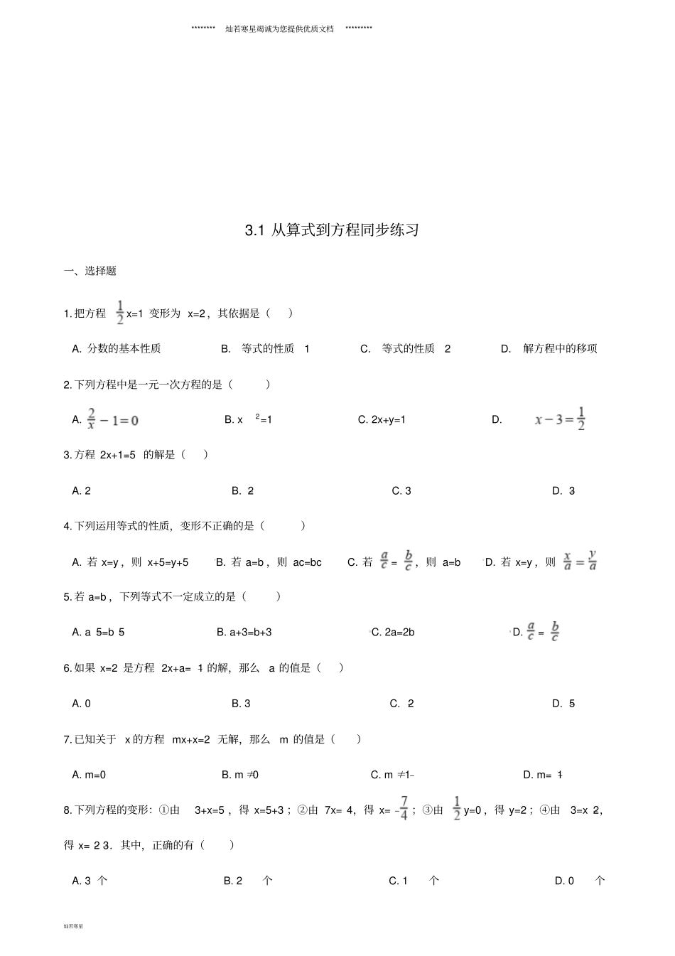 七年级数学上册一元一次方程1从算式到方程同步练习新人教版_第1页