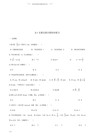 七年级数学上册一元一次方程1从算式到方程同步练习新人教版