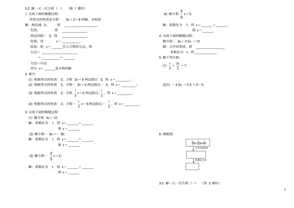 七年级数学上册_一元一次方程同步练习题无答案_人教新课标版_第2页