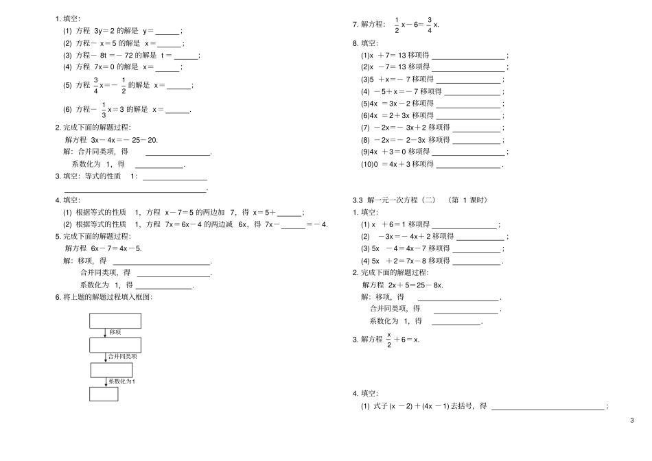 七年级数学上册_一元一次方程同步练习题无答案_人教新课标版_第3页